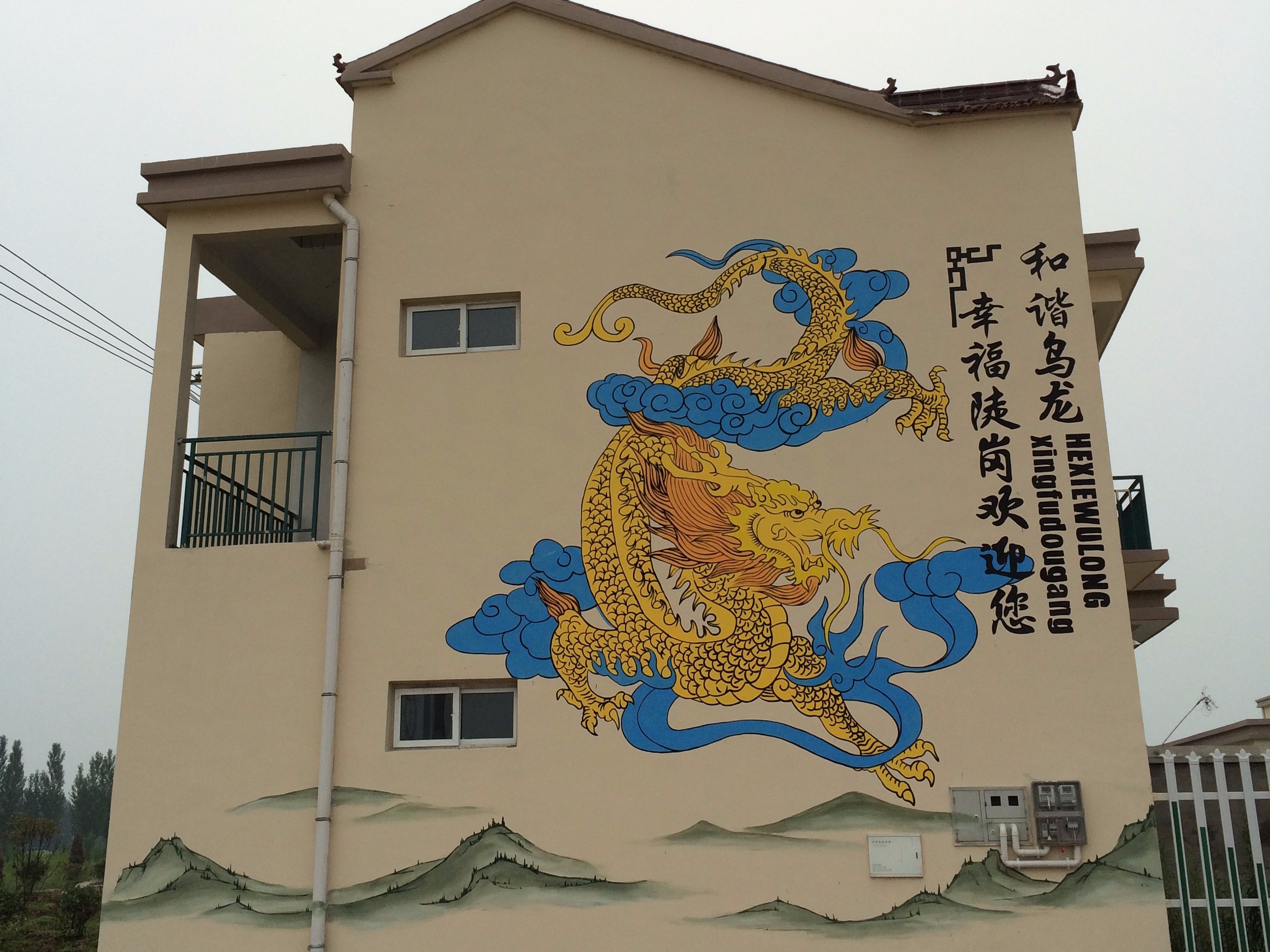 六安彩绘六安非鱼墙绘 六安美丽乡村文化墙_非鱼墙体彩绘广告-站酷