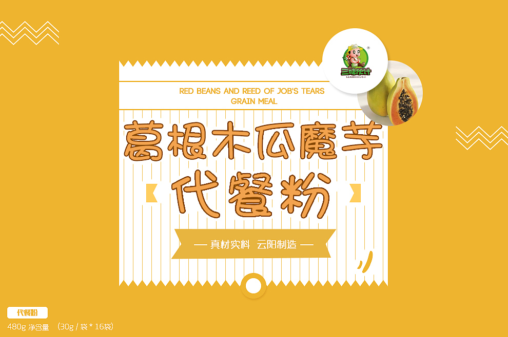 代餐粉-包装设计欣赏