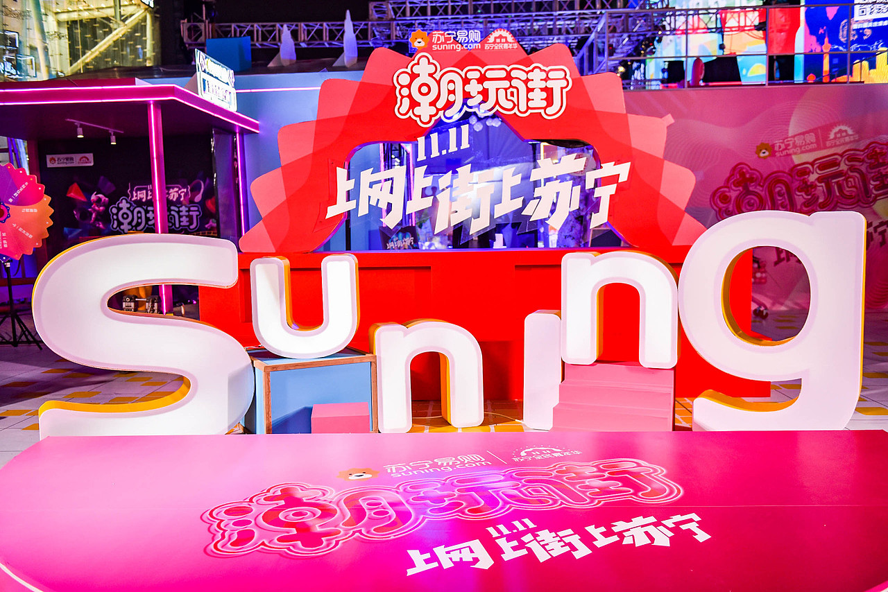 苏宁易购潮玩街设计分享（图ZMTM1MTgyOTM2） - 展陈设计 - 站酷设计师SuperBrand信念原创素材 - 站酷ZCOOL