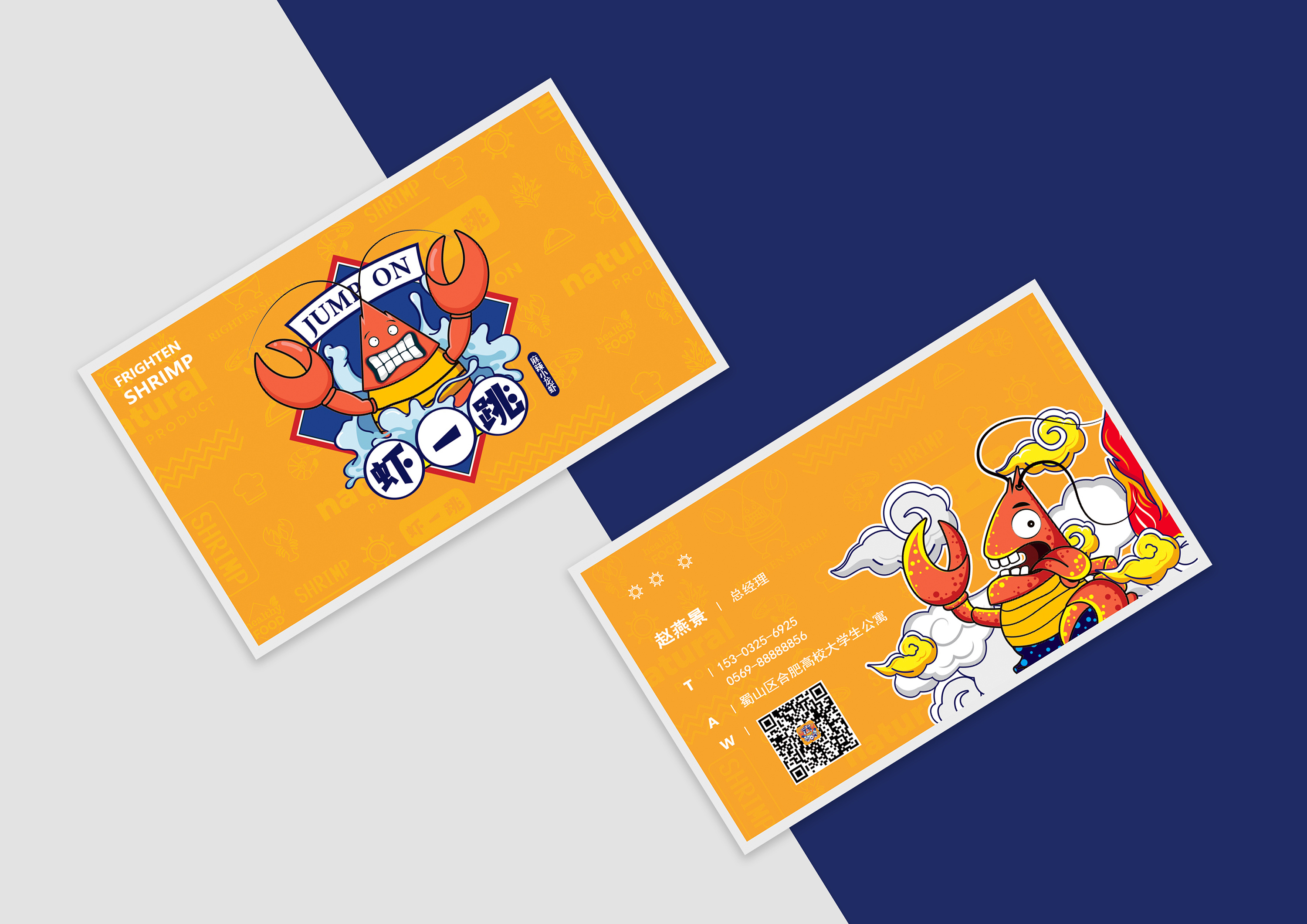 虾一跳餐饮品牌形象设计