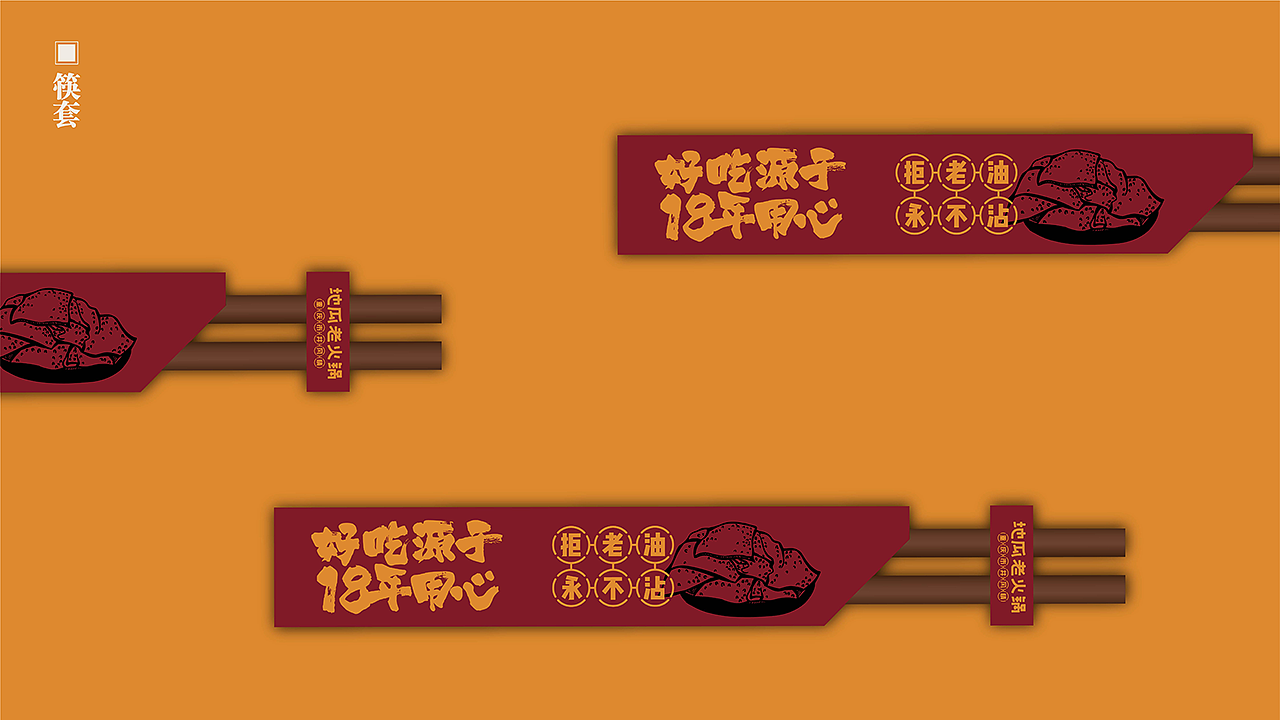 地瓜老火锅品牌设计（图ZMTQ5ODQ3ODg4） - 品牌 - 站酷设计师梦至盛餐饮设计原创素材 - 站酷ZCOOL