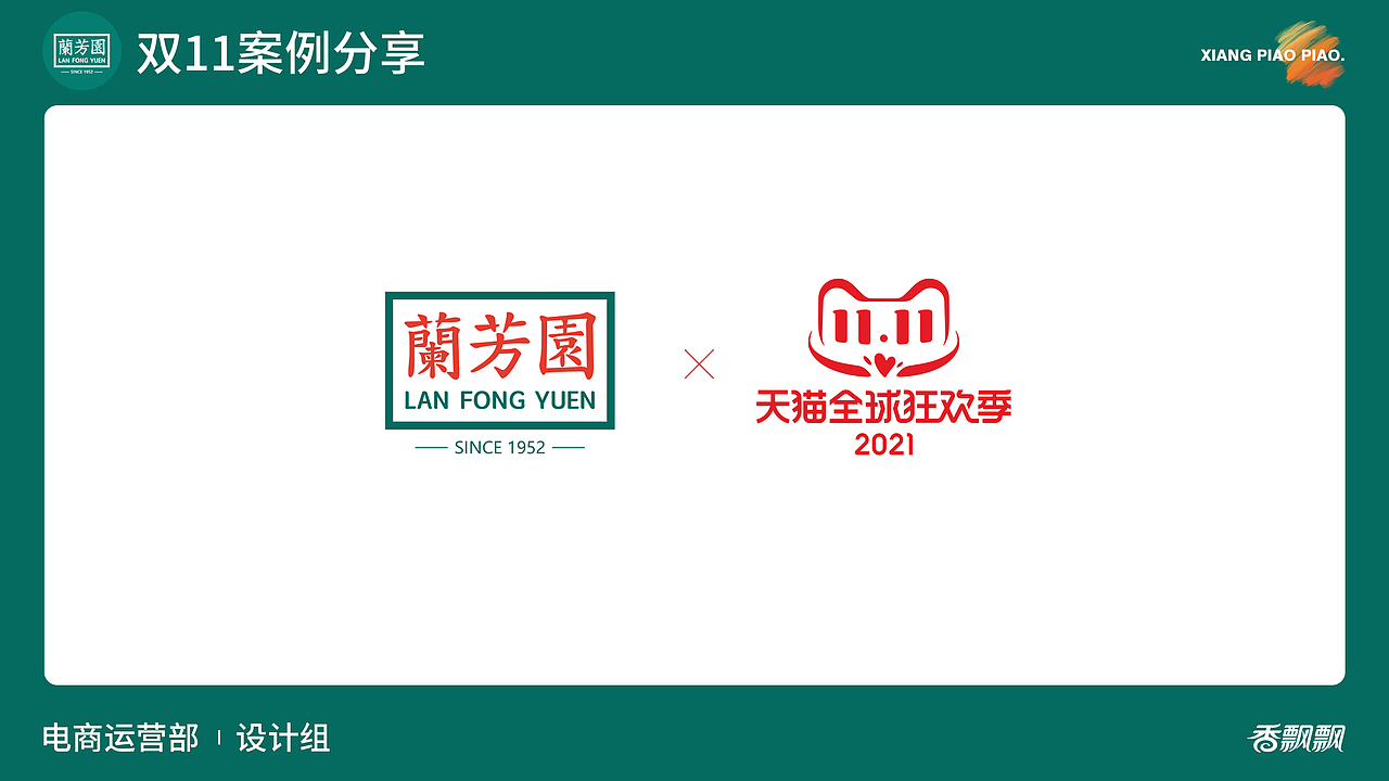 香飘飘双11复盘（图ZMjc4MzE3ODAw） - 运营设计 - 站酷设计师飘飘奶茶绕地球原创素材 - 站酷ZCOOL