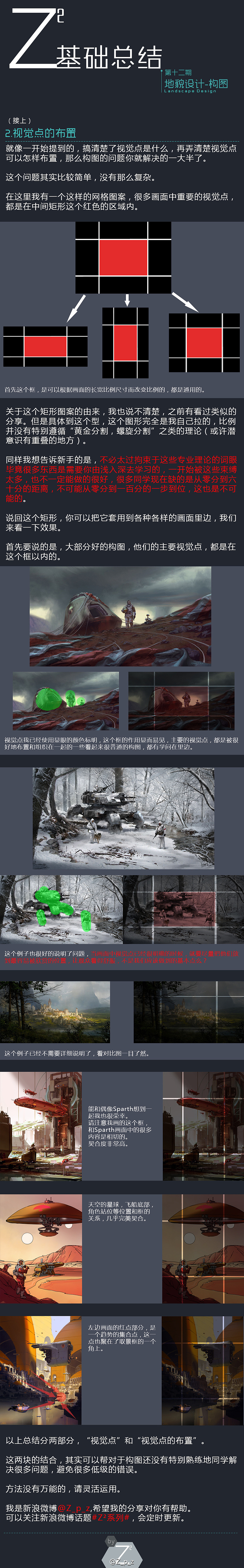 浅谈场景构图基本意识（图ZMjYxNTA3MDA=） - 概念设定 - 站酷设计师ZPZ_design原创素材 - 站酷ZCOOL