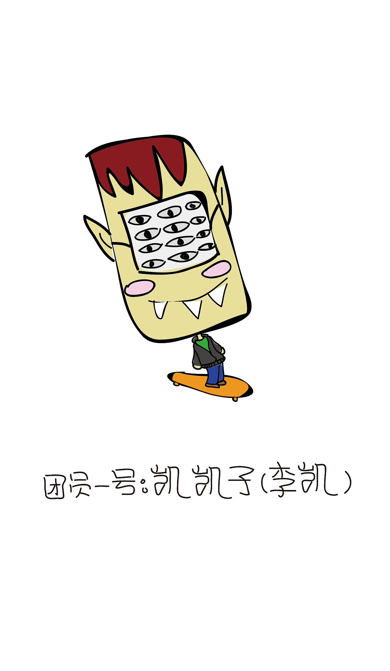 五格团团
