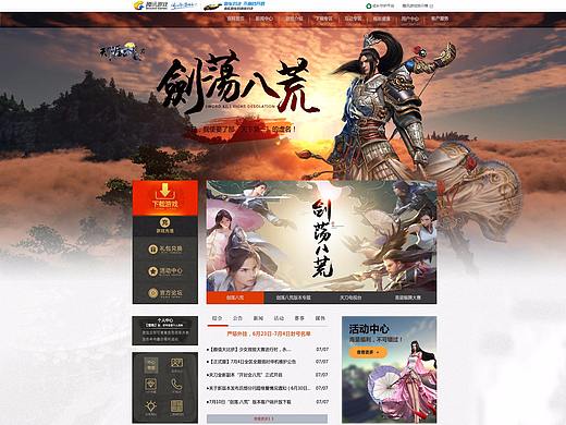 【网页改版】天涯明月刀