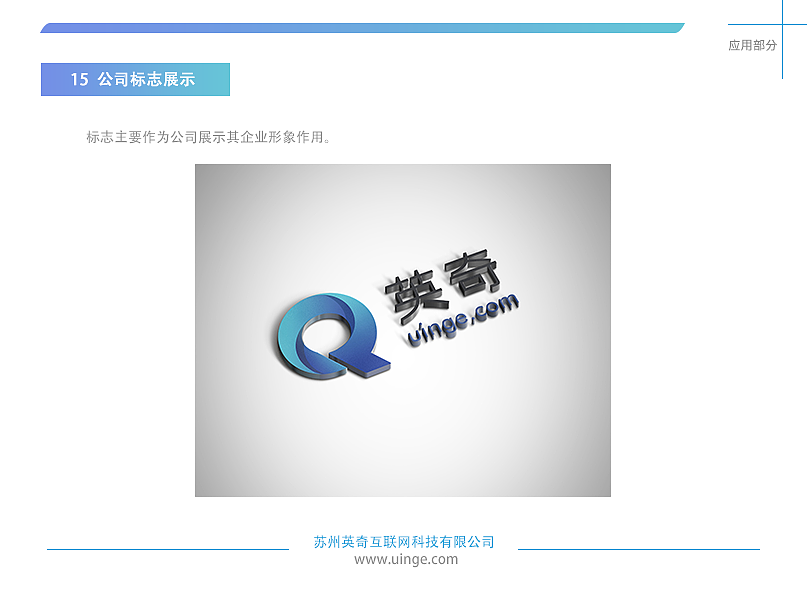 为之前的公司做的一套视觉识别手册，企业VI（图ZMTIzNzczMDY4） - Logo - 站酷设计师喜之郎小朋友原创素材 - 站酷ZCOOL