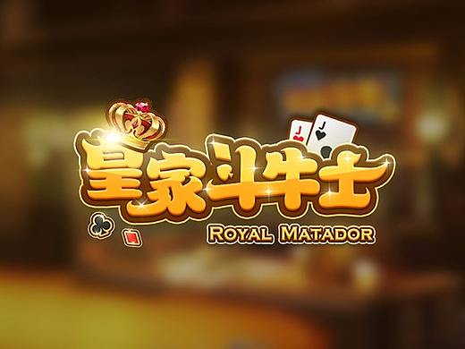皇家斗牛士
