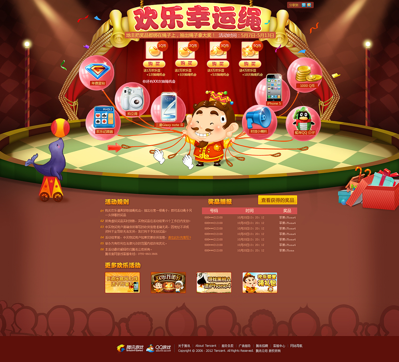 欢乐活动专题（图ZMjc0MzE5NTI=） - 游戏/娱乐 - 站酷设计师nnna原创素材 - 站酷ZCOOL
