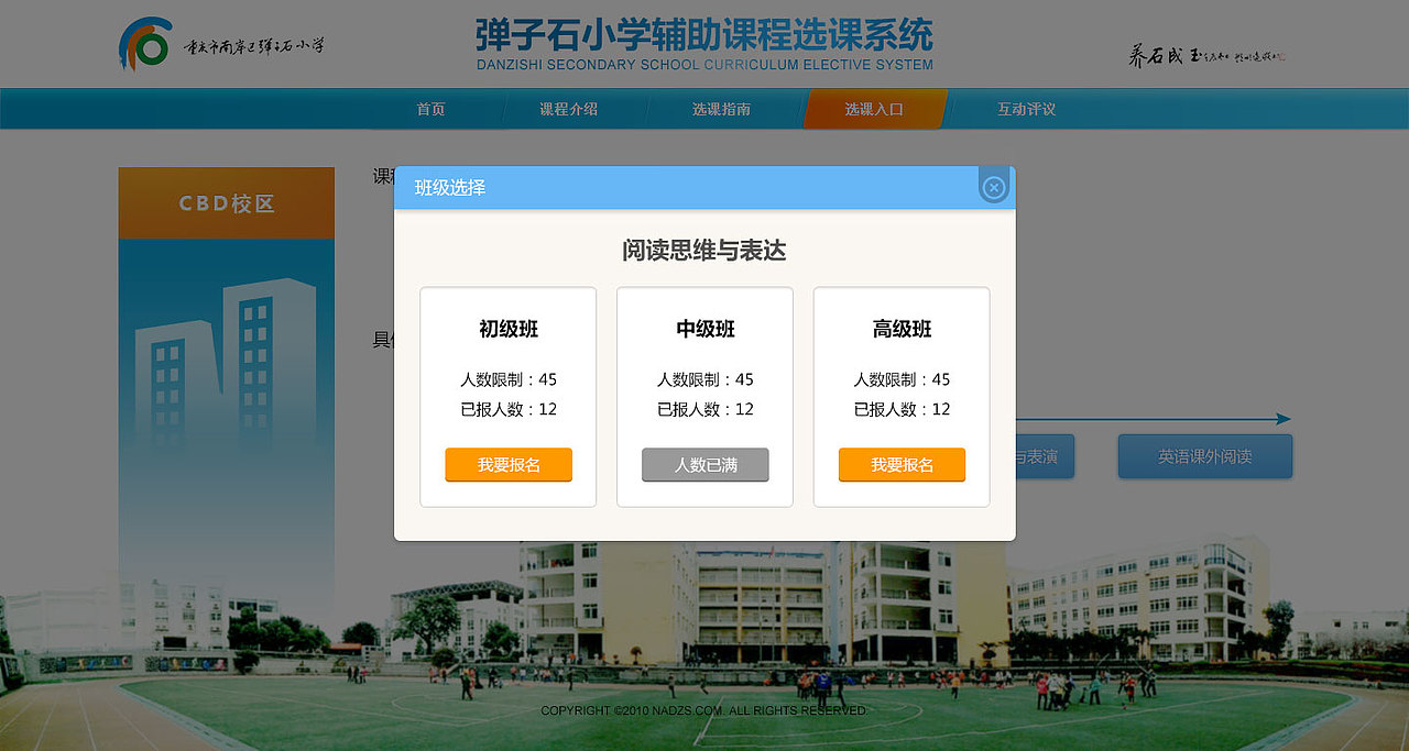 弹子石小学选课系统（图ZMzA1NzA2Mjg=） - 门户网站 - 站酷设计师歌哥与小诃原创素材 - 站酷ZCOOL