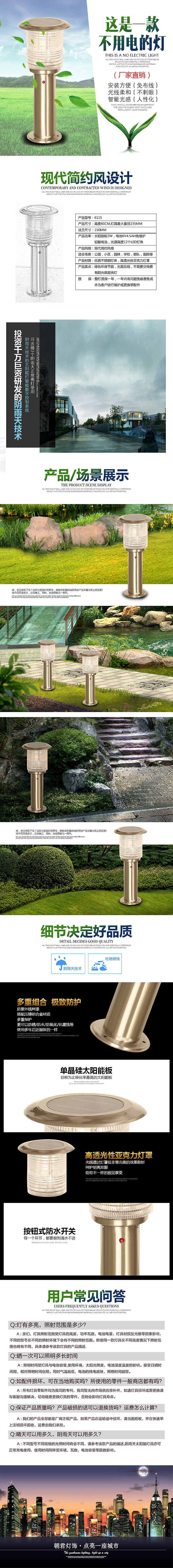 家装家饰类太阳能路灯详情页（图ZMzk5ODI0NTY=） - 电商 - 站酷设计师中企网电商原创素材 - 站酷ZCOOL
