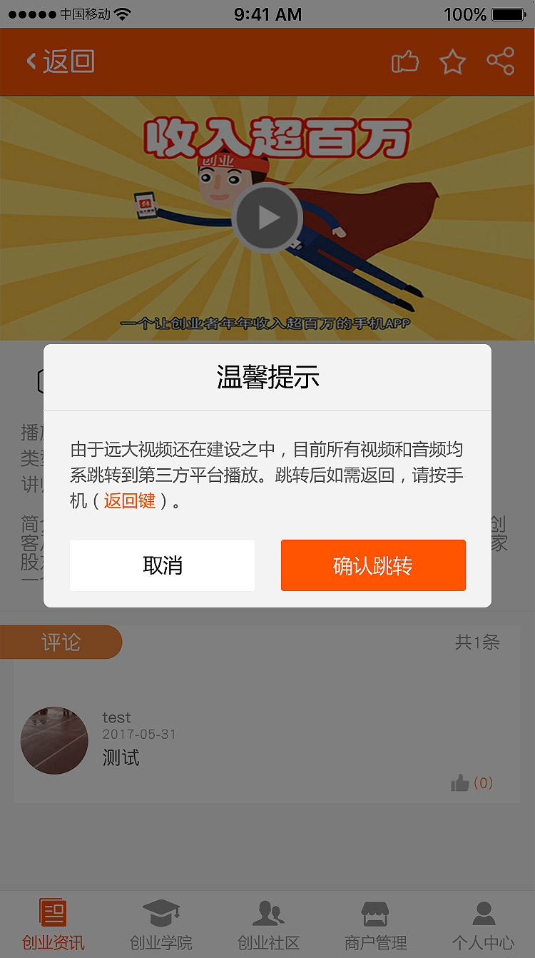 远大创业APP页面设计 APP UI界面