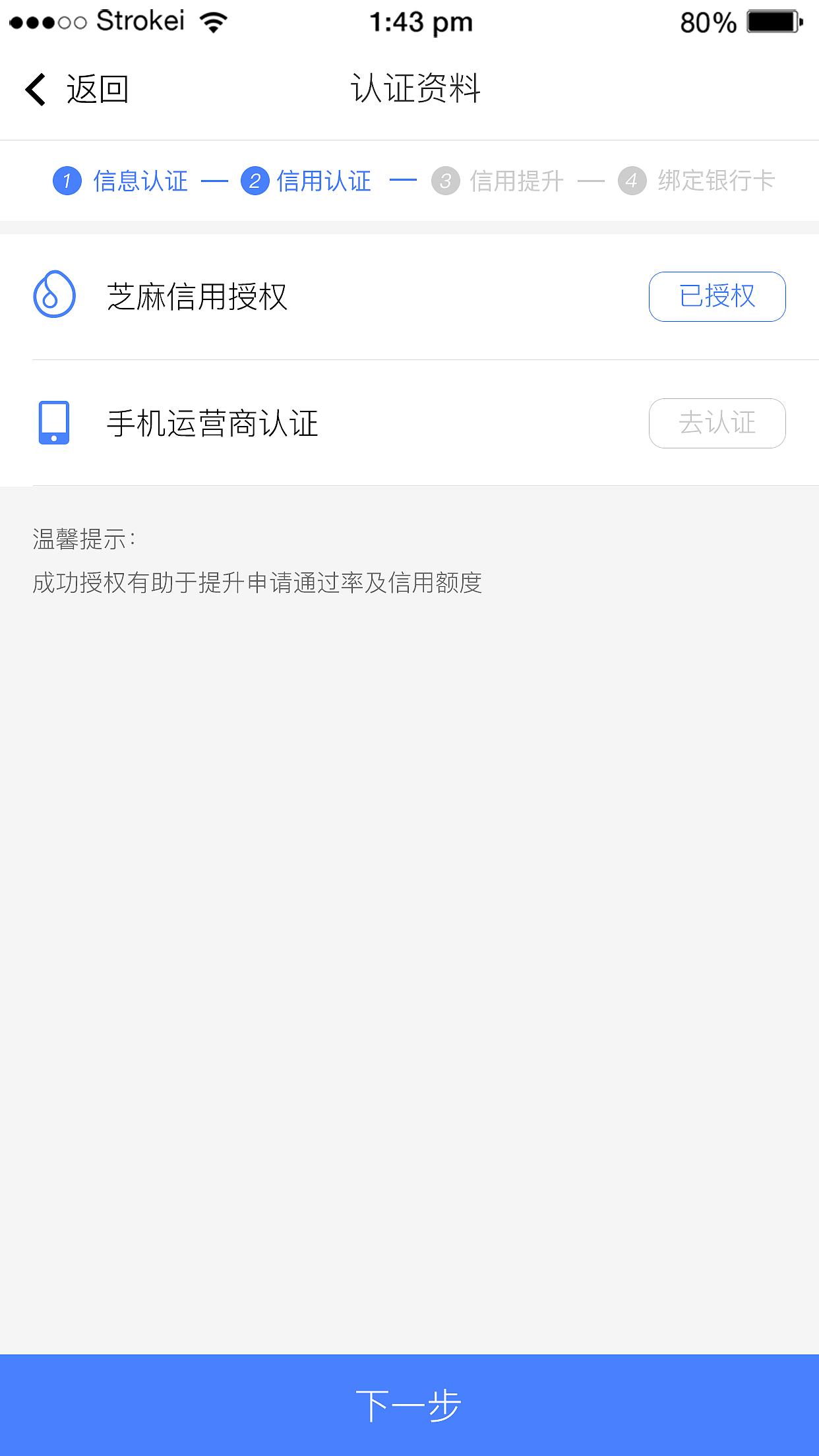 马上贷一期改版