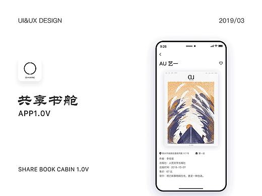 【共享书舱】共享图书app