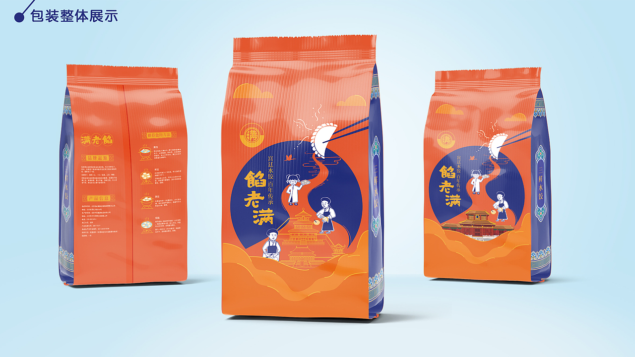 《陷老滿》速凍水餃包裝設(shè)計(jì)方案（圖ZMjEzNTg0MTA4） - 包裝 - 站酷設(shè)計(jì)師庭凌亂原創(chuàng)素材 - 站酷ZCOOL