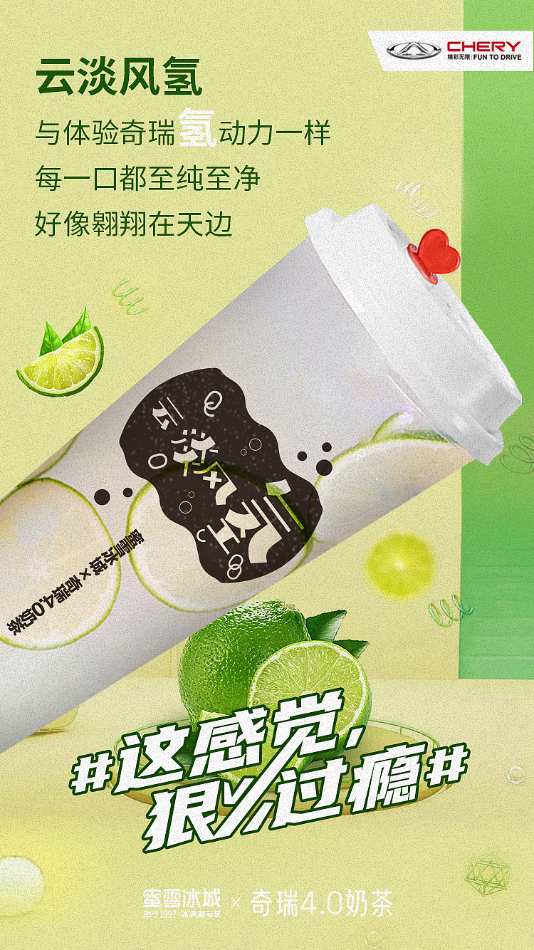 奇瑞4.0汽车联名蜜雪冰城海报（图ZMjcwODM1OTU2） - 海报 - 站酷设计师carolV原创素材 - 站酷ZCOOL