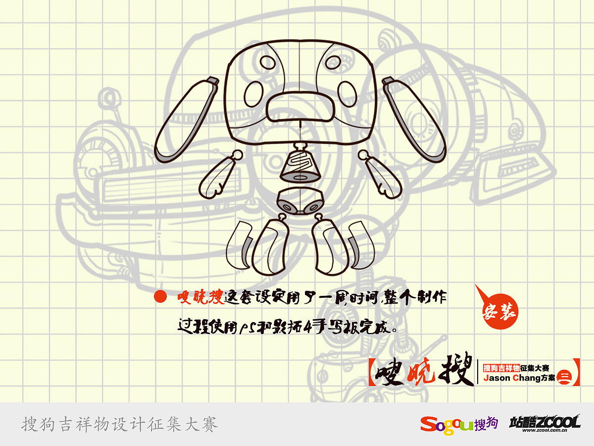 搜狗吉祥物征集大赛--《嗖晓搜》（图ZMTA1ODE2NTY=） - IP形象 - 站酷设计师沙特阿普原创素材 - 站酷ZCOOL
