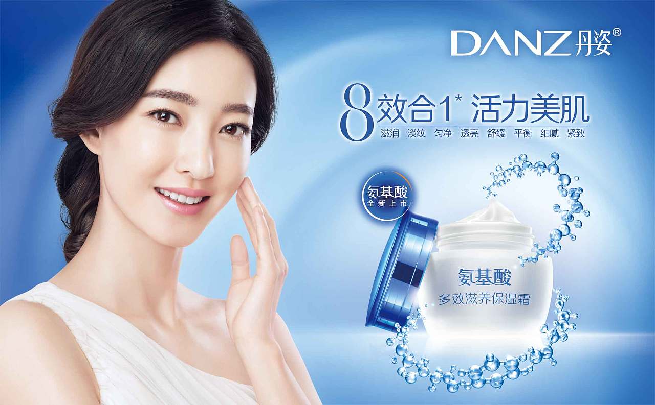 丹姿氨基酸多效滋养系列kv