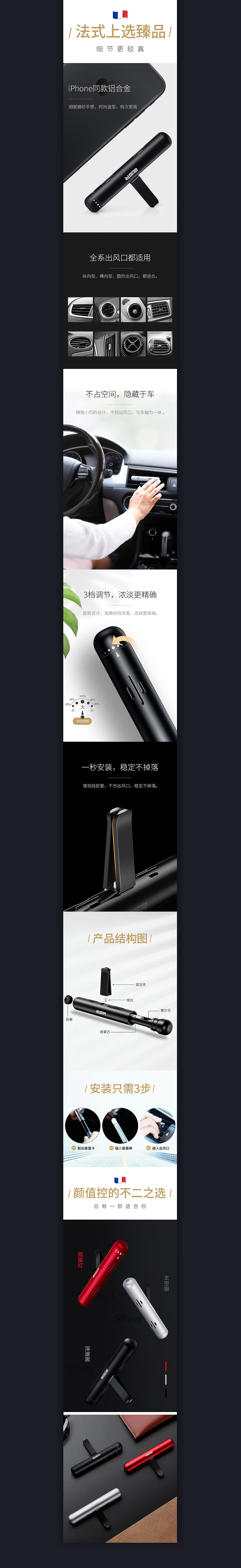 车载香薰/香水详情页（图ZMTIyOTE0NzMy） - 电商 - 站酷设计师想去堪察加浪原创素材 - 站酷ZCOOL