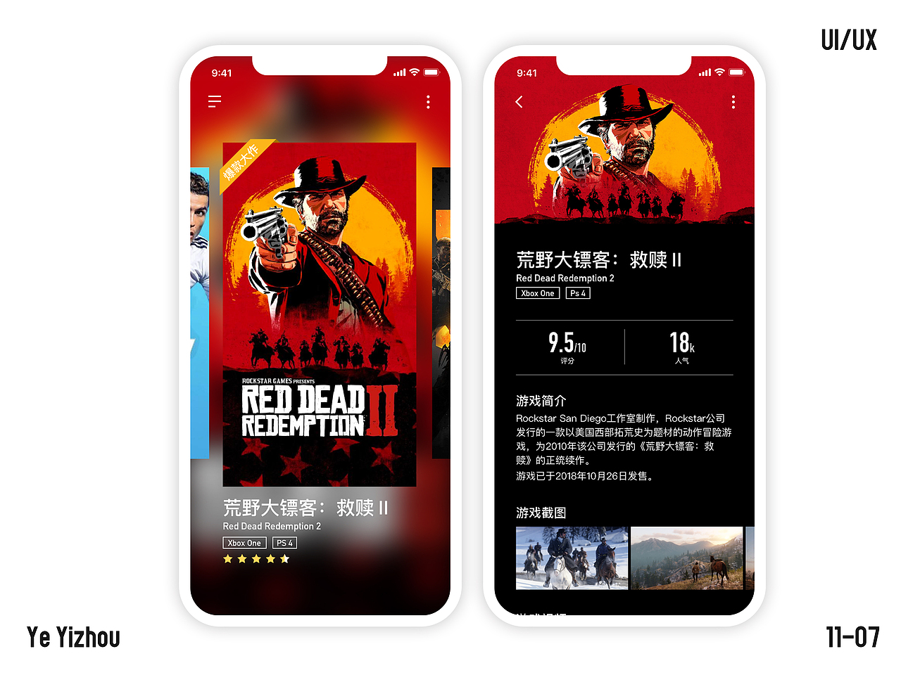 游戏APP UI/UE设计练习