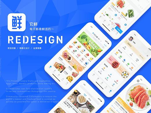 它鲜项目改版-生鲜APP