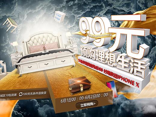 家具活动首页