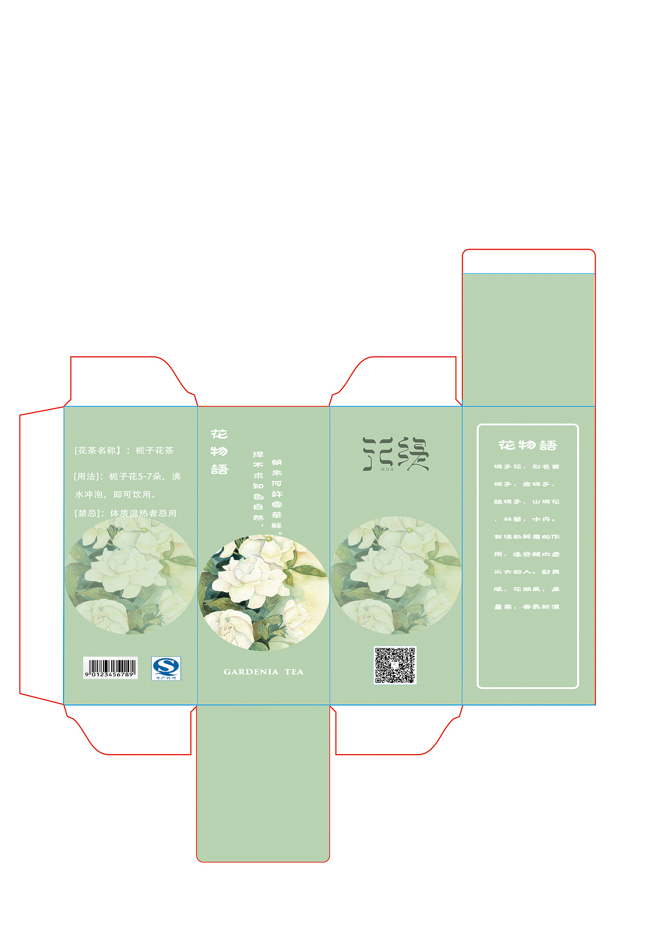 花茶包装