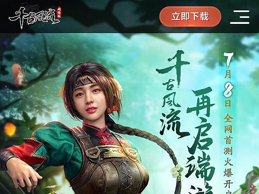 手绘+鼠绘的游戏官网首页移动端A
