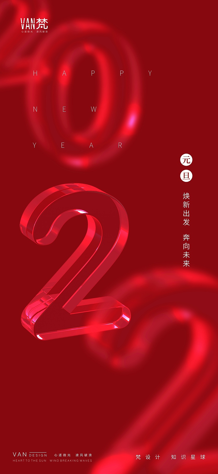 【作品】——2022元旦（cdr+ai源文件）（图ZMjgzMDcyMzU2） - 海报 - 站酷设计师梵设计原创素材 - 站酷ZCOOL