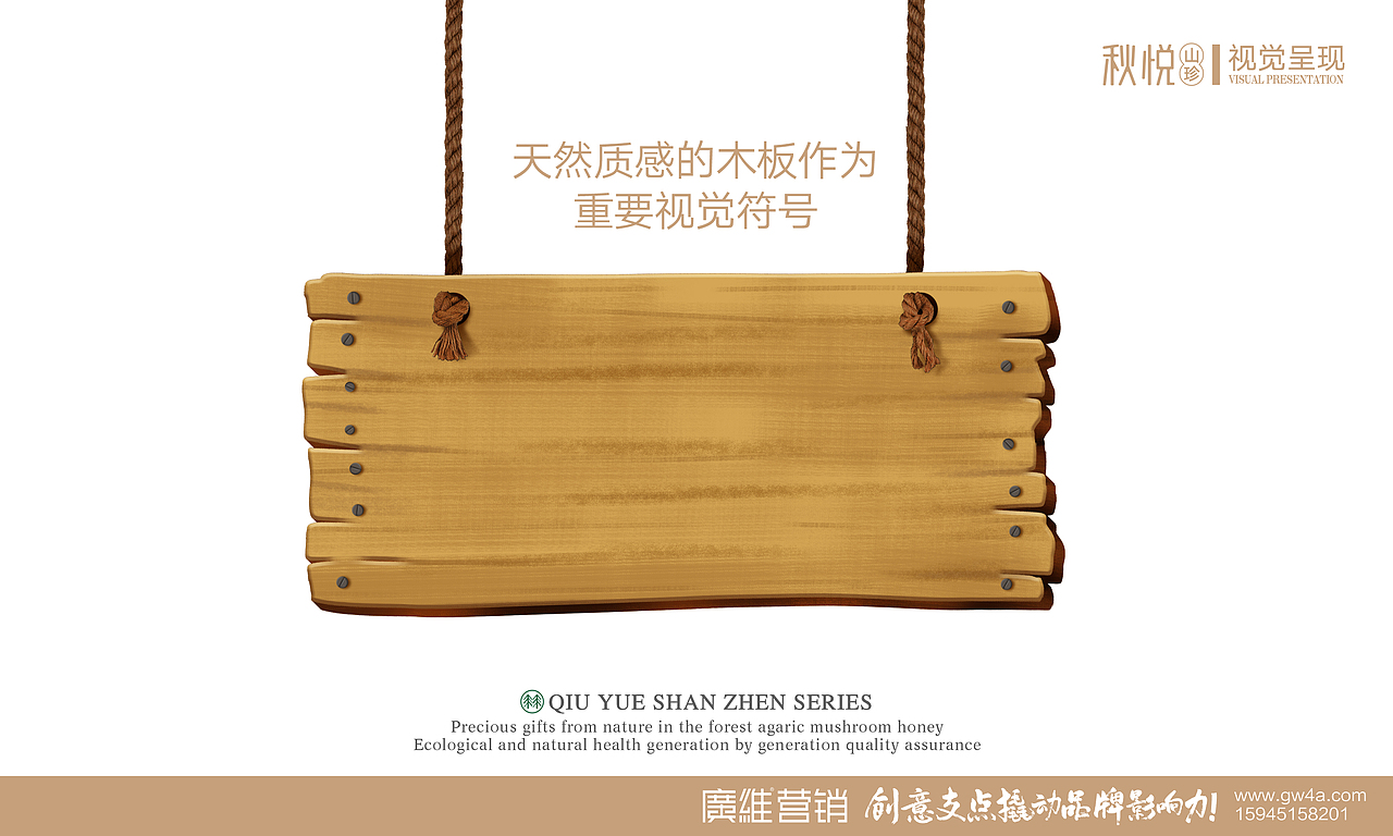 秋悦X山珍品牌全案