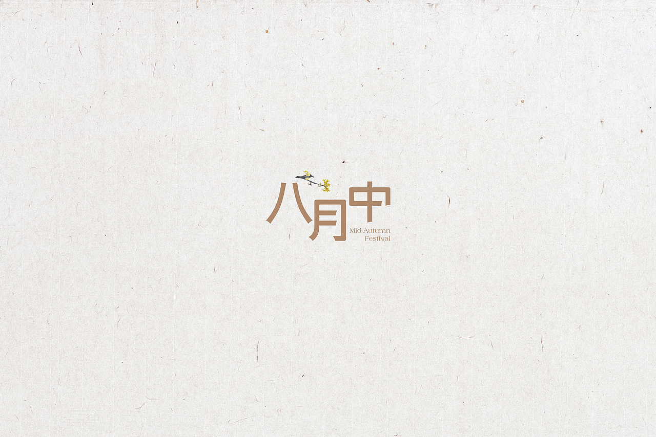 字体设计（图ZNTg2MDE2NzY=） - 字体/字形 - 站酷设计师晓静JING原创素材 - 站酷ZCOOL