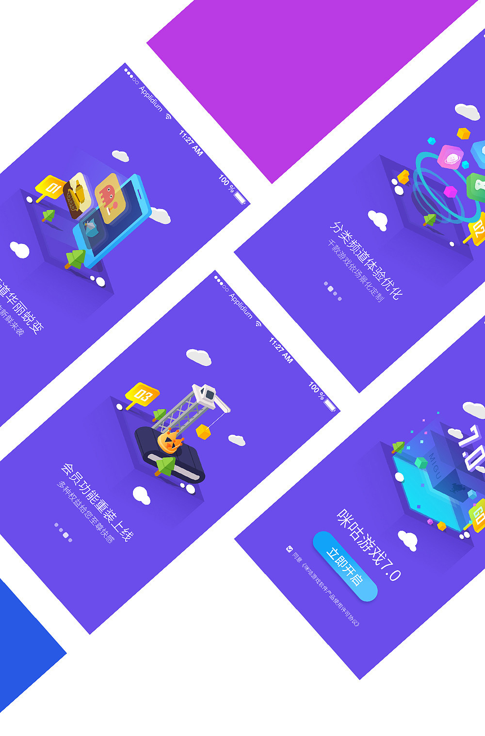 咪咕游戏引导页（图ZMTA1MzE2NTEy） - 闪屏/壁纸 - 站酷设计师希冀Nero原创素材 - 站酷ZCOOL