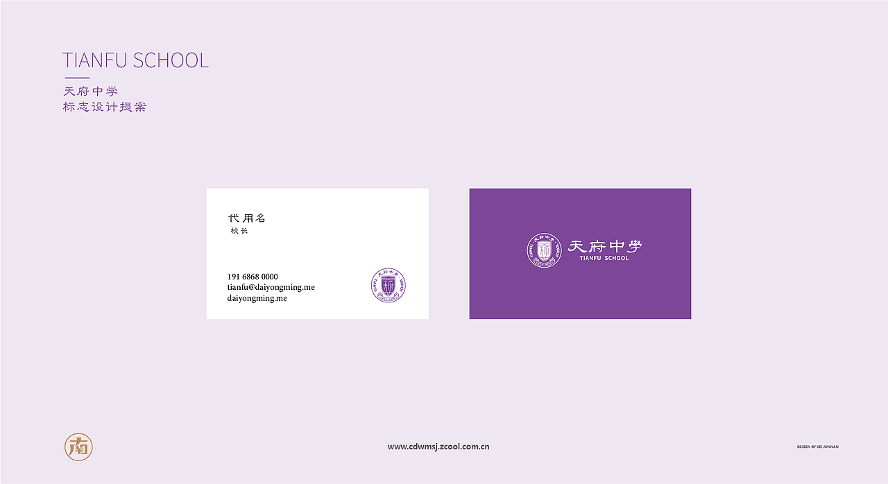 天府中学logo设计