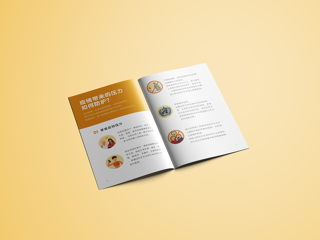 成都市高新区新型冠状肺炎防治手册（图ZMTk3NjMwODc2） - 书籍/画册 - 站酷设计师番茄酱Jane原创素材 - 站酷ZCOOL