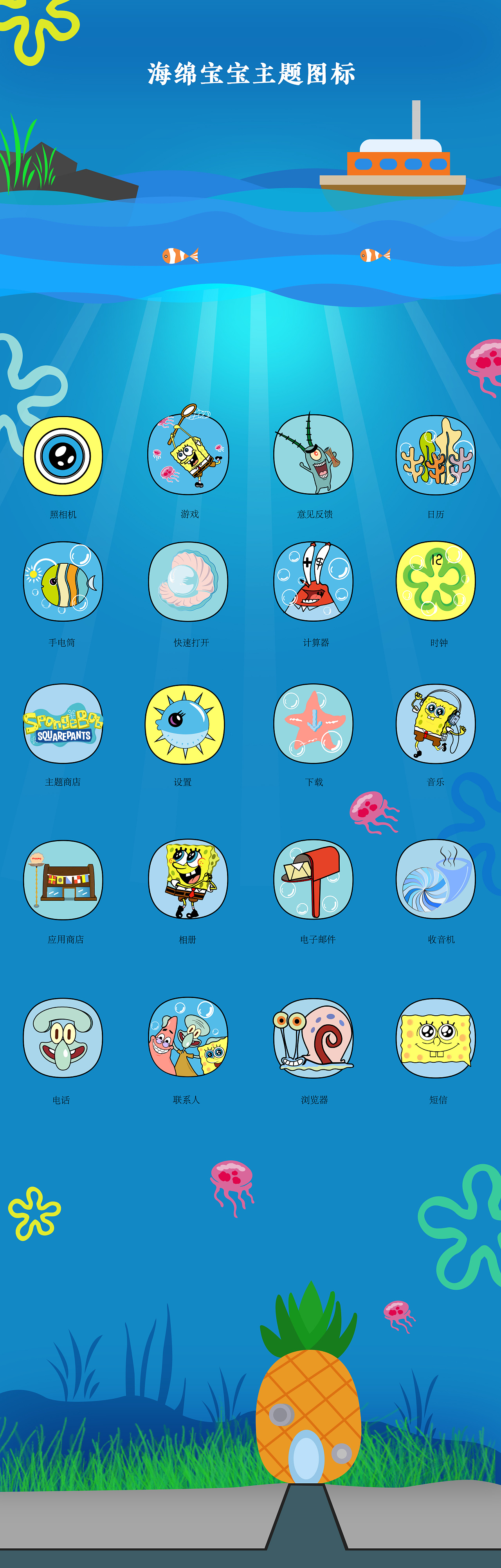 海绵宝宝主题图标|ui|图标|giraffe的夏 - 原创作品 - 站酷 (zcool)
