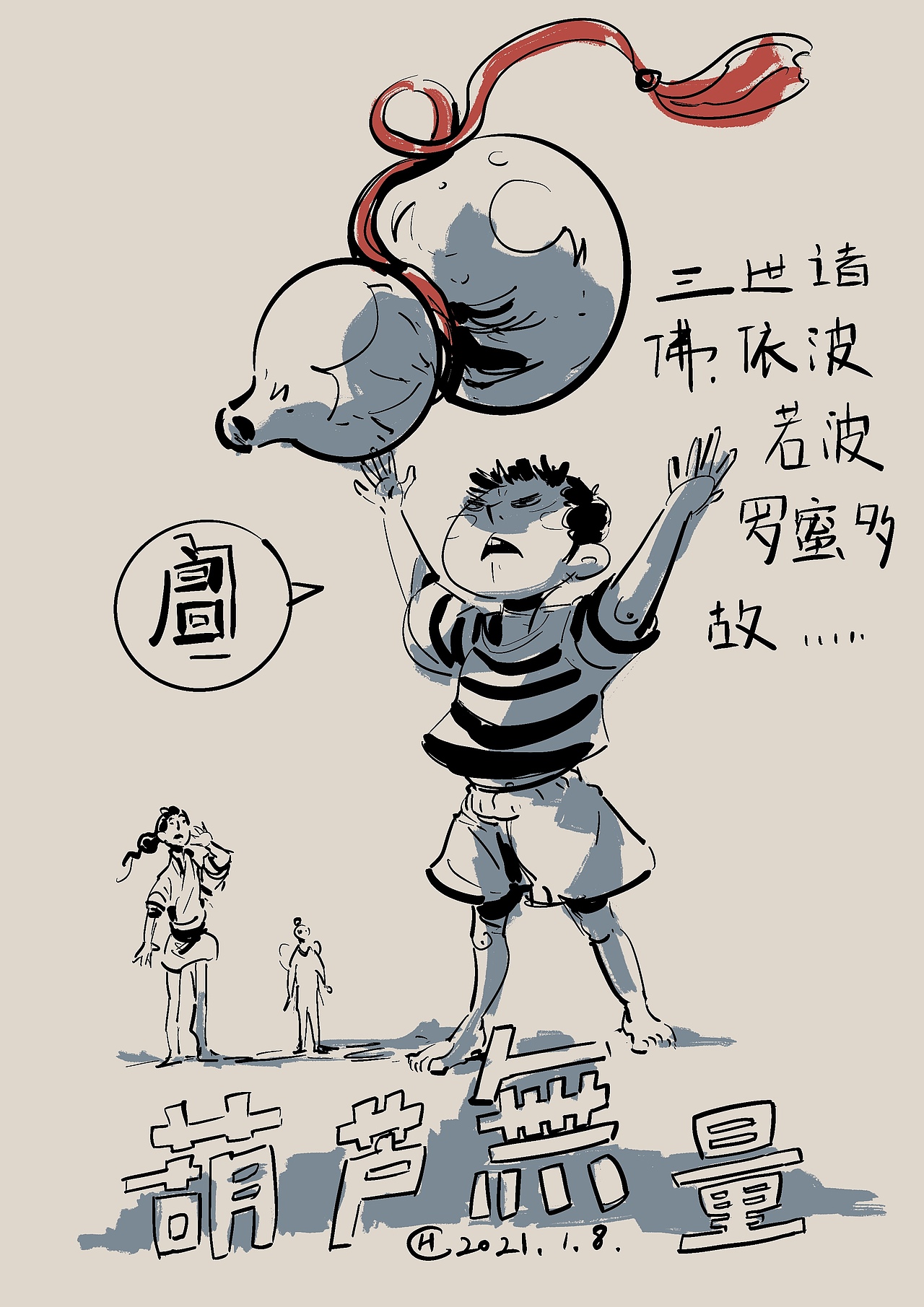 2021年的一些单幅漫画