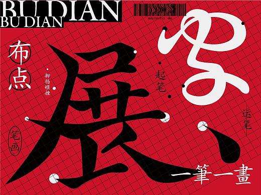 typeface 字体与版式的碰撞 ➊