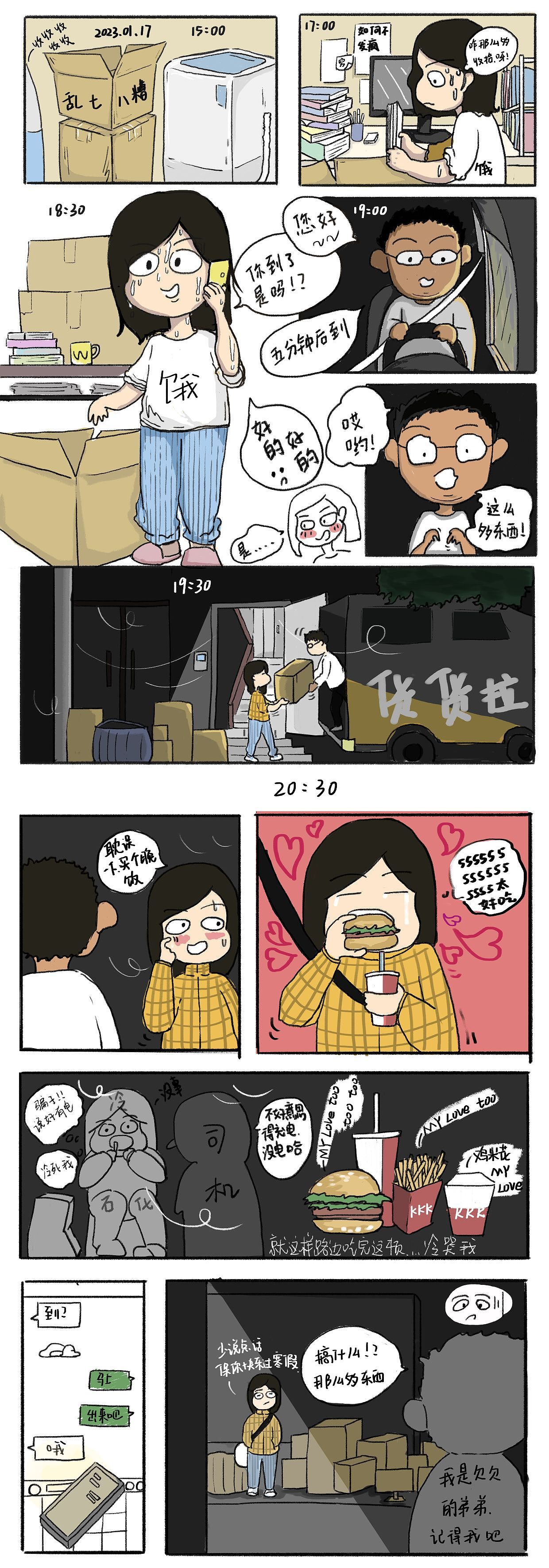 不打工了,回家了