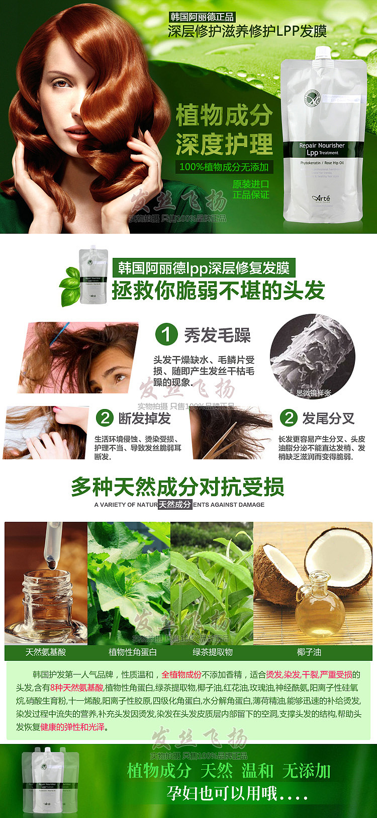 护发详情页 洗发水 护发素 发膜 护发精油 倒膜 施华蔻 欧莱雅 护肤 芝蔓