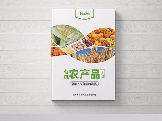 农产品画册