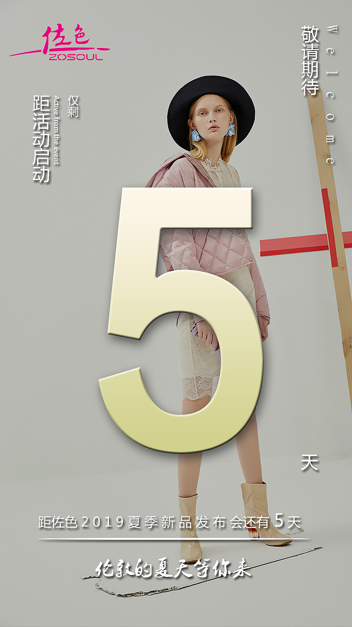 活动倒计时海报（图ZMTM1MDE3OTIw） - 海报 - 站酷设计师独酌月下原创素材 - 站酷ZCOOL