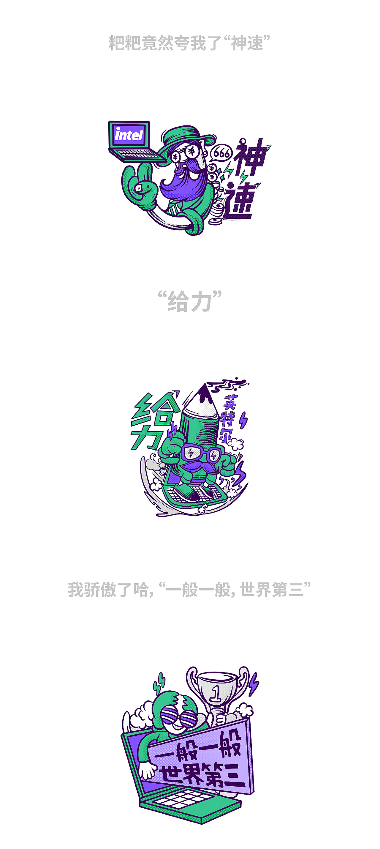 英特尔——全球设计工作者关爱计划（图ZMTcyNjQ5NDg0） - 艺术插画 - 站酷设计师木大叔原创素材 - 站酷ZCOOL