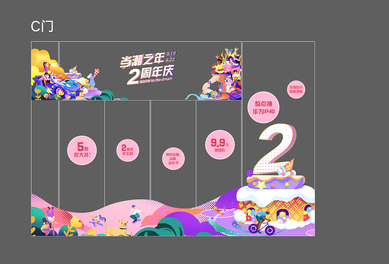 2020星河WORLD  2周年店庆主画面