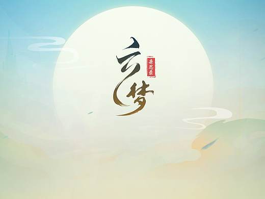 游戏UI 中国风游戏界面  云梦