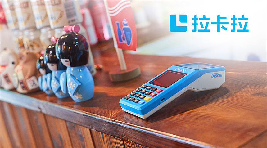 详解拉卡拉支付的B端业务布局