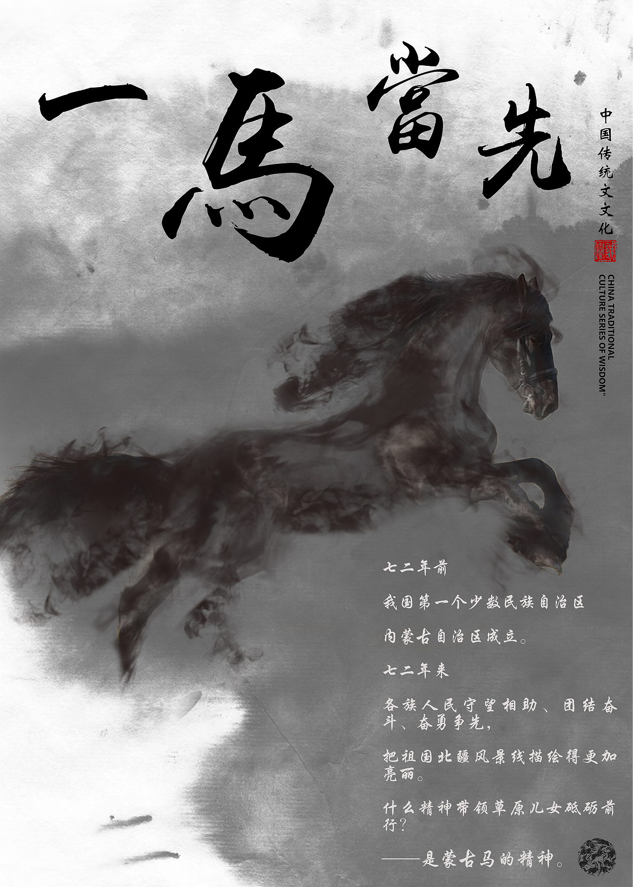 一马当先