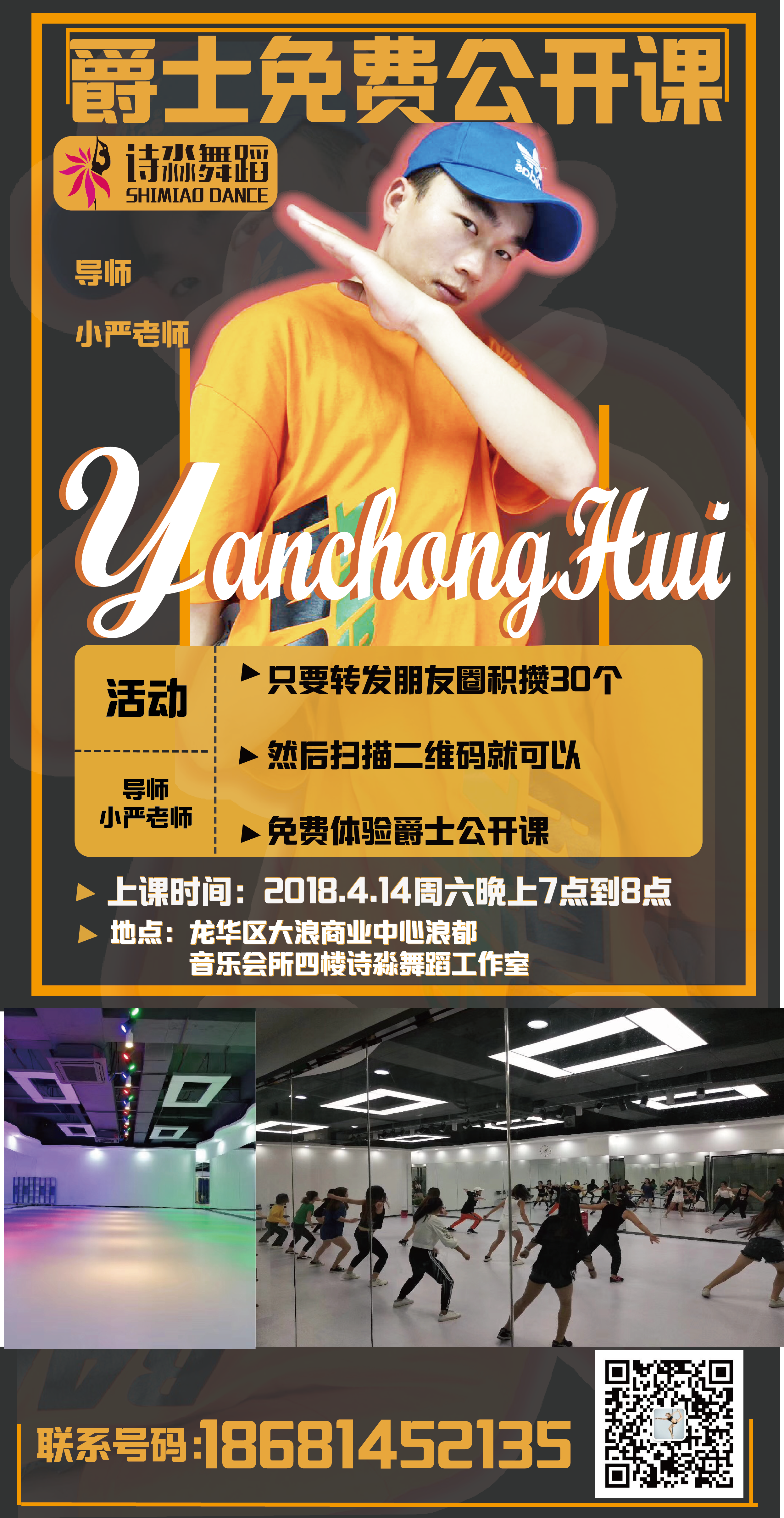 舞蹈工作室日常宣传招生海报