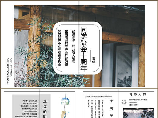 复古风情意未了青春校园毕业界同学聚会纪念册PPT模板