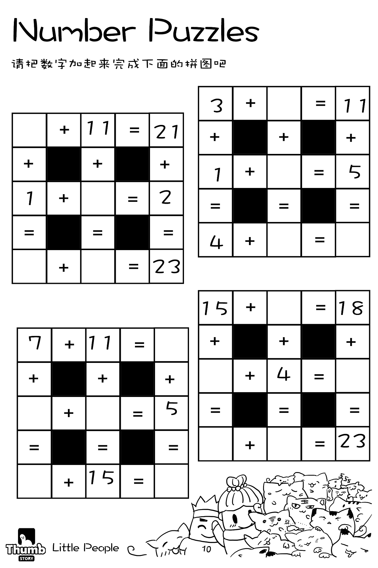 前两个月出的一套儿童游戏益智一座手册