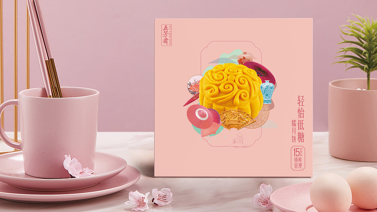 五芳斋糯皮月饼包装提案设计