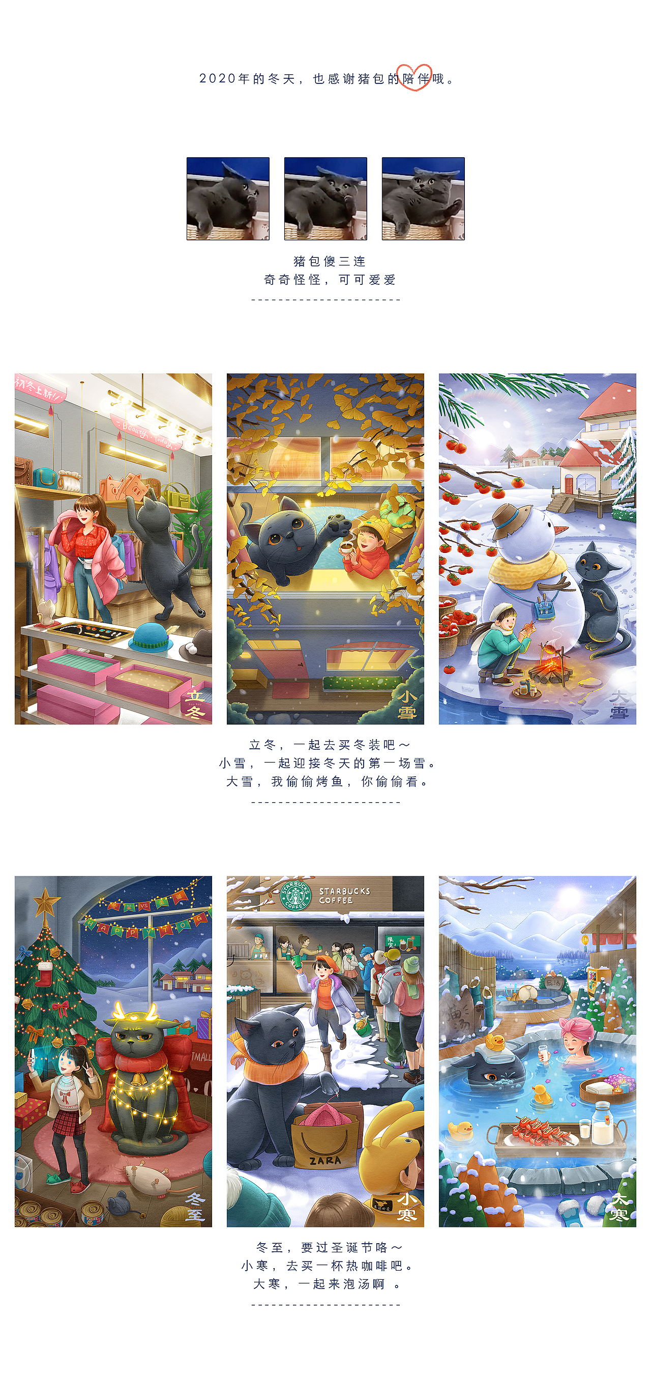 猪包和我的2020冬季